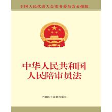 Immagine del venditore per The People's Republic of China law of people's assessors(Chinese Edition) venduto da liu xing