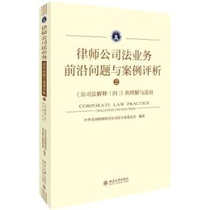 Immagine del venditore per Lawyers law business frontier problems and sweet (2) the company law explanation (4) understand and apply(Chinese Edition) venduto da liu xing