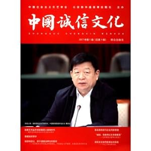 Imagen del vendedor de Chinese honesty culture (1) the total 2017 1)(Chinese Edition) a la venta por liu xing