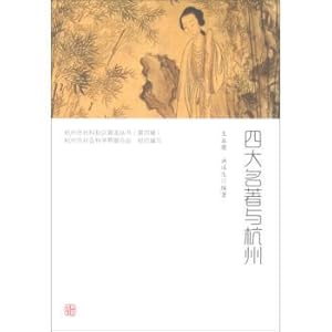 Immagine del venditore per Four great classics and hangzhou hangzhou social science literacy series (4)(Chinese Edition) venduto da liu xing