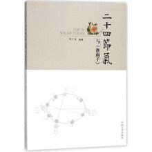 Seller image for Twenty-four solar terms and huainan zi(Chinese Edition) for sale by liu xing