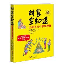 Seller image for Wealth all know(Chinese Edition) for sale by liu xing
