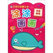 Immagine del venditore per Tu tu draw: baby enlightenment cognitive aquatic animals(Chinese Edition) venduto da liu xing
