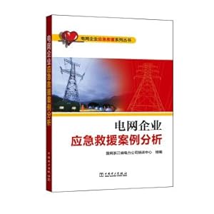 Image du vendeur pour Power grid enterprise series of emergency rescue Power grid enterprise case analysis of emergency rescue(Chinese Edition) mis en vente par liu xing