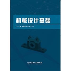 Image du vendeur pour The mechanical design basis(Chinese Edition) mis en vente par liu xing