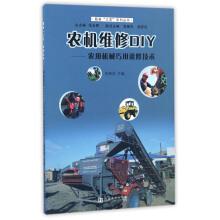 Seller image for Farm machinery repair DIY agricultural machinery use opportunely speed technology service three rural series(Chinese Edition) for sale by liu xing