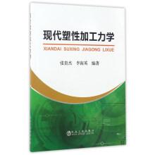 Seller image for Modern plastic processing mechanics(Chinese Edition) for sale by liu xing