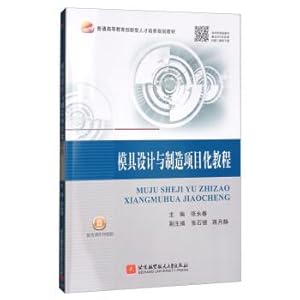 Imagen del vendedor de Mold design and manufacturing project tutorial(Chinese Edition) a la venta por liu xing