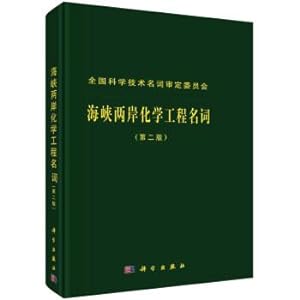 Imagen del vendedor de Chemical engineering nouns (version 2) across the Taiwan straits(Chinese Edition) a la venta por liu xing
