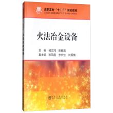 Immagine del venditore per Pyrometallurgy equipment vocational much starker choices-and graver consequences-in planning materials(Chinese Edition) venduto da liu xing