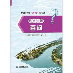 Imagen del vendedor de Knowledge of water supply best asked the turbine hundreds of q series of water environment(Chinese Edition) a la venta por liu xing