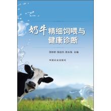 Seller image for Fine cows feeding and health diagnosis(Chinese Edition) for sale by liu xing