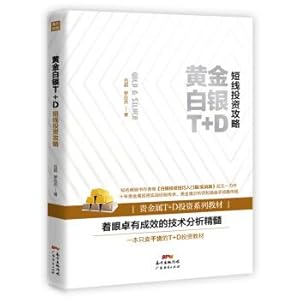 Image du vendeur pour Gold and silver T + D short-term investment strategy(Chinese Edition) mis en vente par liu xing