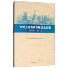 Immagine del venditore per The communist party of Shanghai changning district history records (2011-2016).(Chinese Edition) venduto da liu xing
