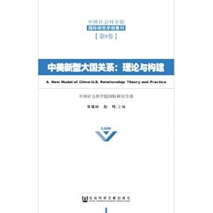 Immagine del venditore per New power relations of China and the United States: theory and build(Chinese Edition) venduto da liu xing