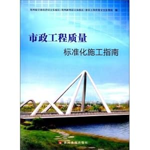 Immagine del venditore per Municipal engineering quality standardization construction guide(Chinese Edition) venduto da liu xing