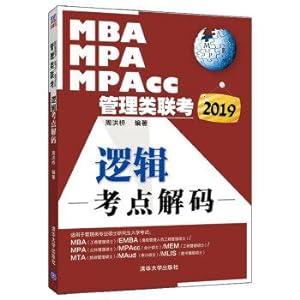Imagen del vendedor de 2019 mba. MPA. MPAcc management class logic entrance examination examination site decoding(Chinese Edition) a la venta por liu xing