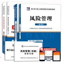 Seller image for Banking Industry Professional Qualification Exam 2018 Remedial Textbook Zhenti Compendium and Exam Database (Set of 4 volumes) Risk Management (Elementary) (Gift: Mind Mapping)(Chinese Edition) for sale by liu xing