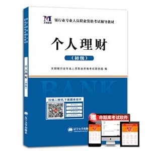 Seller image for Banking professional qualification examination of 2018 support materials personal finance (primary)(Chinese Edition) for sale by liu xing