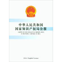 Immagine del venditore per The People's Republic of China state intellectual property office bulletin 2016 (English)(Chinese Edition) venduto da liu xing