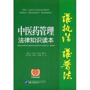 Seller image for Whoever law enforcement (director) the franco-prussian series from a book: management of Chinese medicine law knowledge reader (in case an interpretation)(Chinese Edition) for sale by liu xing