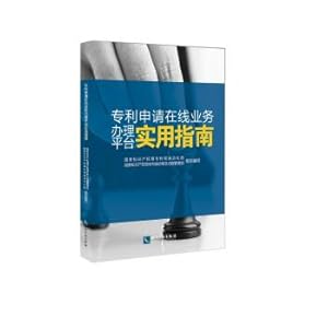 Imagen del vendedor de An application for a patent for online business platform practical guide(Chinese Edition) a la venta por liu xing