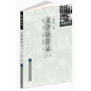Immagine del venditore per The wenjin keynotspeech record of 15(Chinese Edition) venduto da liu xing