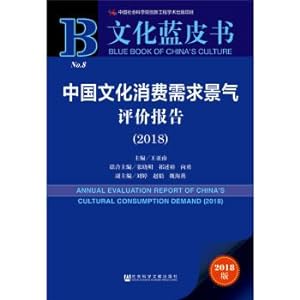 Imagen del vendedor de The China cultural consumption demand evaluation report (2018).(Chinese Edition) a la venta por liu xing