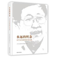 Image du vendeur pour Always miss that step monumental form Mr. Ping's death anniversary(Chinese Edition) mis en vente par liu xing