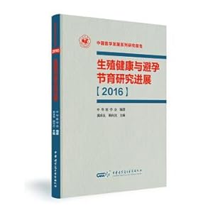 Image du vendeur pour Reproductive health and contraceptive research progress [2016](Chinese Edition) mis en vente par liu xing