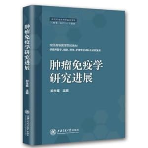 Image du vendeur pour Tumor immunology research progress for clinical medicine. prevention. medicine. nursing undergraduate and graduate students with) the higher medical colleges and universities teaching material(Chinese Edition) mis en vente par liu xing