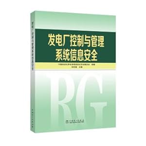 Imagen del vendedor de Power plant control and management system of information security(Chinese Edition) a la venta por liu xing