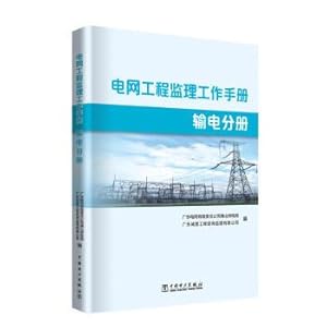 Image du vendeur pour Manual transmission volume grid project supervision work(Chinese Edition) mis en vente par liu xing