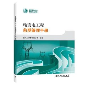 Image du vendeur pour Power transmission and transformation project prophase management manual(Chinese Edition) mis en vente par liu xing
