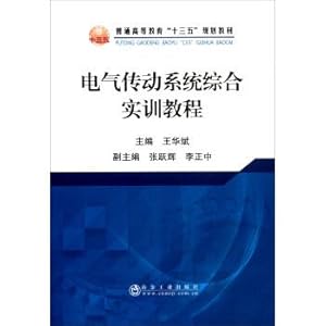 Immagine del venditore per Electric drive system comprehensive training tutorial ordinary higher education much starker choices-and graver consequences-in planning materials(Chinese Edition) venduto da liu xing