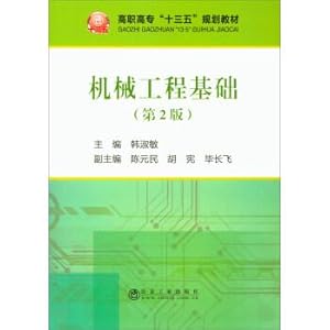 Imagen del vendedor de Based (version 2) mechanical engineering vocational college much starker choices-and graver consequences-in planning materials(Chinese Edition) a la venta por liu xing