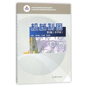 Seller image for Mechanical drawing version 2 (less) secondary vocational education curriculum reform state planning new teaching material(Chinese Edition) for sale by liu xing