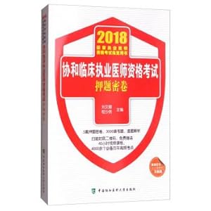 Image du vendeur pour 2018 of the medical books - 2018 examination of practicing doctors' qualifications Concorde clinical examination of practicing doctors' qualifications examination YaTi mill roll (2018)(Chinese Edition) mis en vente par liu xing