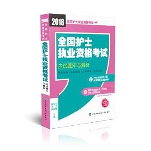 Image du vendeur pour The 2018 national health professional nurse qualification examination the national nurse practicing qualification examination to parse and examination question bank (2018)(Chinese Edition) mis en vente par liu xing