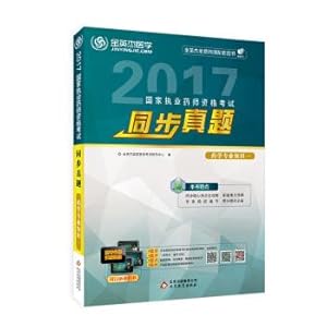 Immagine del venditore per 2017 national licensed pharmacists synchronous qualification exam pharmaceutical professional knowledge (a)(Chinese Edition) venduto da liu xing