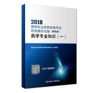 Immagine del venditore per 2018 countries practicing pharmacist qualification examination. the ultimate simulation test paper (parsing). pharmaceutical professional knowledge (a) (value)(Chinese Edition) venduto da liu xing