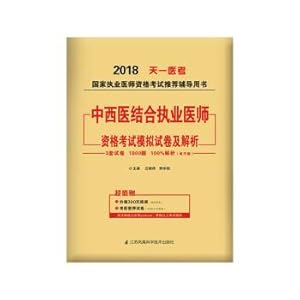 Immagine del venditore per 2018 countries practicing doctors' qualifications examination simulation test and analysis: combine traditional Chinese and western medicine practitioners(Chinese Edition) venduto da liu xing