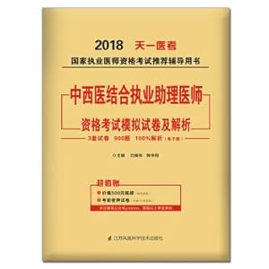 Immagine del venditore per 2018 countries practicing doctors' qualifications examination simulation test and analysis: combine traditional Chinese and western medicine assistant practicing doctors(Chinese Edition) venduto da liu xing