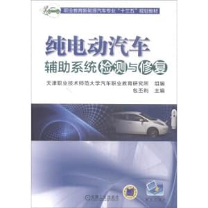 Bild des Verkufers fr Inspect and repair the pure electric vehicle auxiliary system(Chinese Edition) zum Verkauf von liu xing
