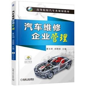 Imagen del vendedor de Vehicle maintenance enterprise management(Chinese Edition) a la venta por liu xing