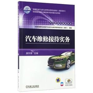 Imagen del vendedor de Car maintenance reception practice (double color printing) national mechanical industry vocational education quality for teaching (vocational). automobile marketing and professional service(Chinese Edition) a la venta por liu xing