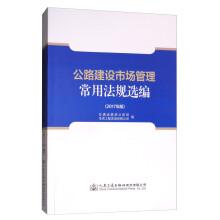 Immagine del venditore per Highway construction market management regulations compilation of commonly used (2017)(Chinese Edition) venduto da liu xing