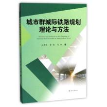 Immagine del venditore per Urban agglomeration inter-city railway planning theory and method(Chinese Edition) venduto da liu xing
