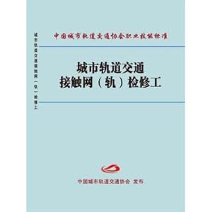 Bild des Verkufers fr Urban rail transit catenary (rail) the repairman(Chinese Edition) zum Verkauf von liu xing