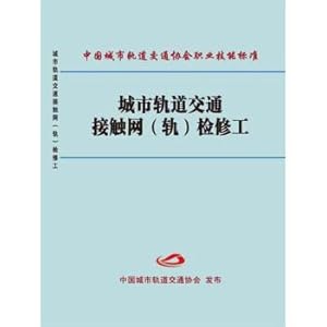 Immagine del venditore per Urban rail transit catenary (rail) the repairman(Chinese Edition) venduto da liu xing